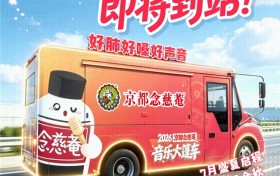 江湖有声，共寻新唱！念慈菴音乐大篷车即将到站鄂州