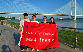 守护一江碧水 青年踏浪前行——武汉学院实践团赴石首开展暑期实践活动